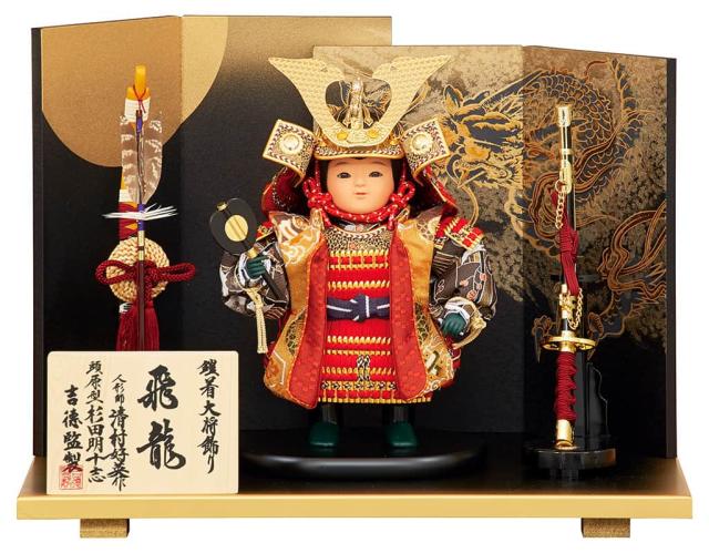 五月人形 コンパクト 吉徳 子供大将飾り 武者人形 平飾り 清村好英作 頭原型 杉田明十志 鎧着大将 飛龍 【2025年度新作】 h075-ys-507134の通販は五月人形