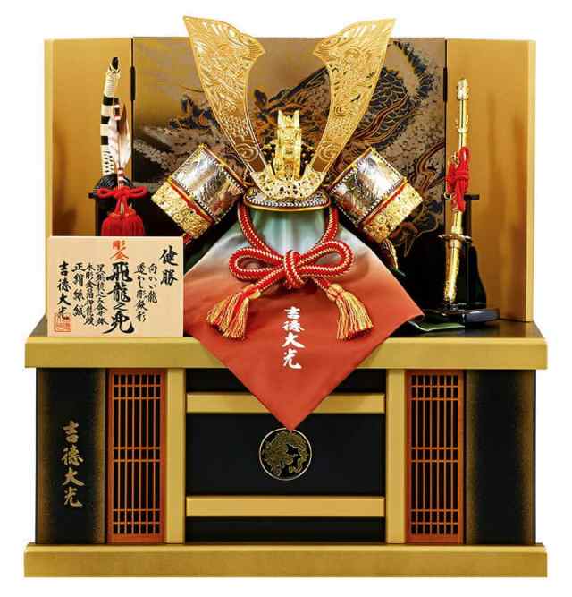 五月人形 コンパクト 吉徳 兜収納飾り 兜飾り 健勝 飛龍之兜 正絹絲縅 10号 【2025年度新作】 h075-ys-536209の通販は 90,696円