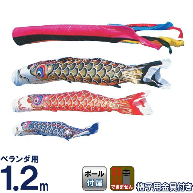 こいのぼり 旭鯉 鯉のぼり ベランダ用 1.2m バルコニーセット 金箔 