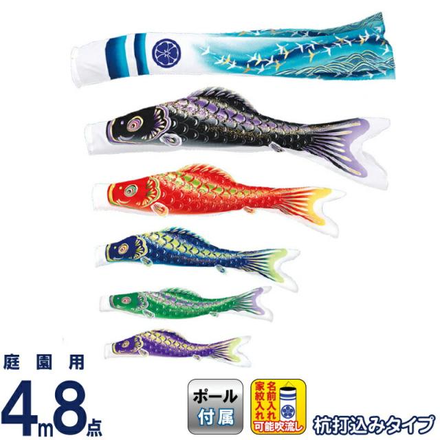 こいのぼり 旭天竜 鯉のぼり 庭園用 4m8点 ガーデンセット 彩風 撥水加工 家紋・名前入れ可能 【2024年度新作】 m-ayakaze-gd-4m-8の通販は