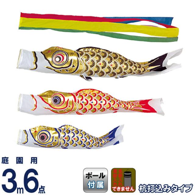徳永鯉 にわデコセット 庭園用 真・太陽 1.5m 7点 410-192 徳永 鯉のぼり こいのぼり 送料無料※北海道、離島、沖縄県は別途送料加算