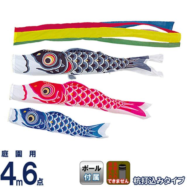 こいのぼり 旭天竜 鯉のぼり 庭園用 4m6点 ガーデンセット シルキー鯉 五色吹流し 【2024年度新作】 m-silky-gd-4m-6の通販は