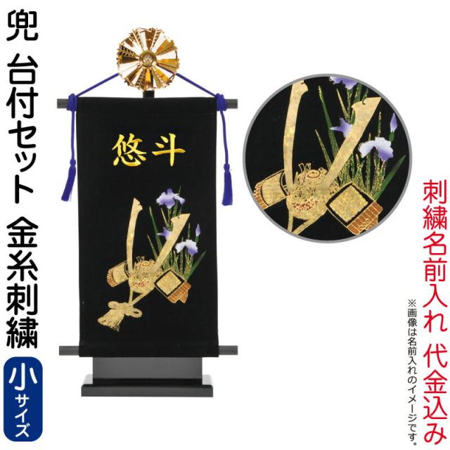 五月人形 フジサン鯉 名前旗 室内用 室内飾り 3D刺繍名前旗 鯉 エンジ 台付きセット (大) 金刺繍 名前＋生年月日入れ代金込み kb5-e83cr2 五月人形 フジサン鯉 名前旗 室内用 室内飾り キラキラ輝く名前旗 兜台