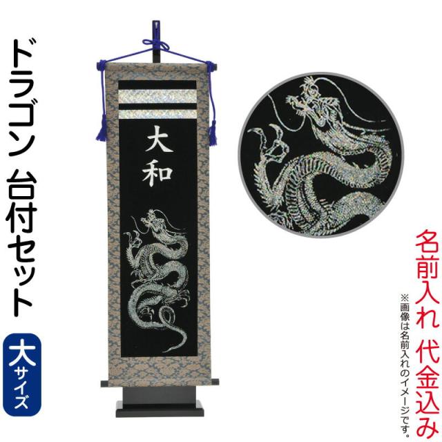 こいのぼり 旭天竜 鯉のぼり 庭園用 3m6点 ガーデンセット 彩風 撥水