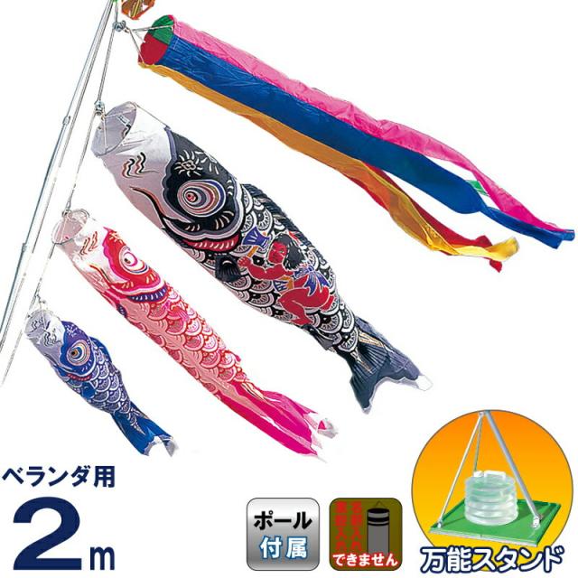 鯉のぼり  万能型スタンドセット 15号 鯉のぼり 万能型スタンド付き 鯉のぼり こいのぼり 新薫風鯉