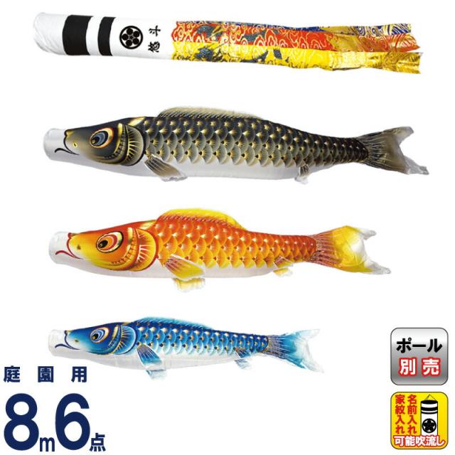 こいのぼり 村上鯉 鯉のぼり 庭園用 8m 6点セット 金彩ロマン 翔龍吹流し 撥水 家紋・名入れ可 【2024年度新作】 mk-103-083の通販は 166,151円