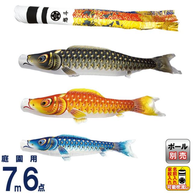 こいのぼり 村上鯉 鯉のぼり 庭園用 7m 6点セット 金彩ロマン 翔龍吹流し 撥水 家紋・名入れ可 【2024年度新作】 mk-103-588 295,341円
