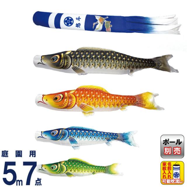 こいのぼり 村上鯉 鯉のぼり 庭園用 5m 7点セット 金彩ロマン 新型鶴亀吹流し 撥水 家紋・名入れ可 【2024年度新作】 mk-104-776