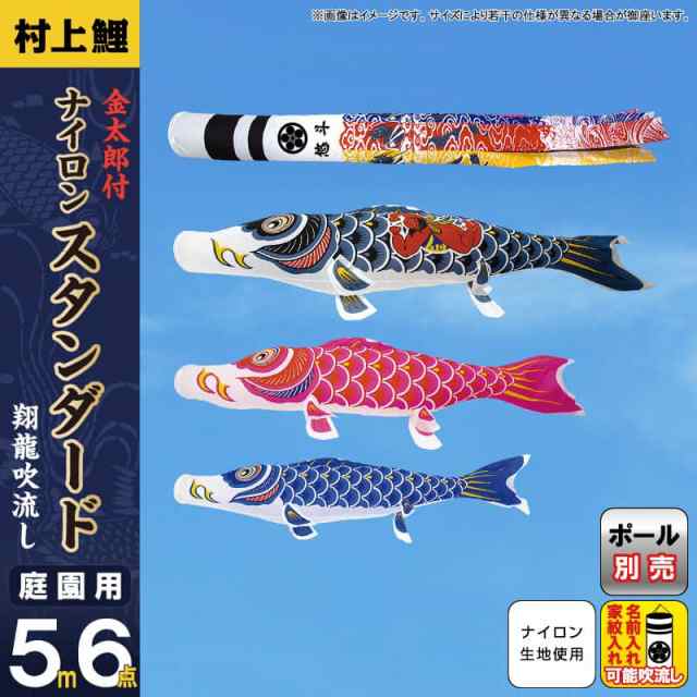 売れ筋安心 鯉のぼり 金箔押 金太郎付 4m6点セット 村上こいのぼり