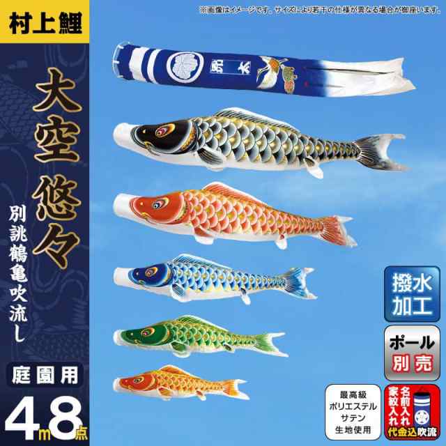 ☆超目玉】 鯉のぼり 村上 こいのぼりセット 金彩ロマン １．５ｍ