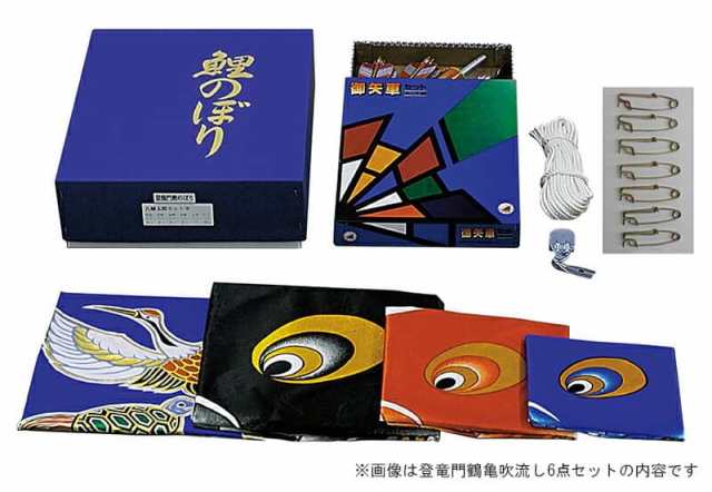 こいのぼり 村上鯉 鯉のぼり 庭園用 5m 6点セット 登竜門 翔龍吹流し 