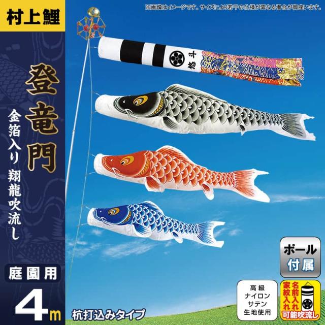 鯉のぼり こいのぼり 4.0メートル 鯉のぼり こいのぼり 4.0メートル