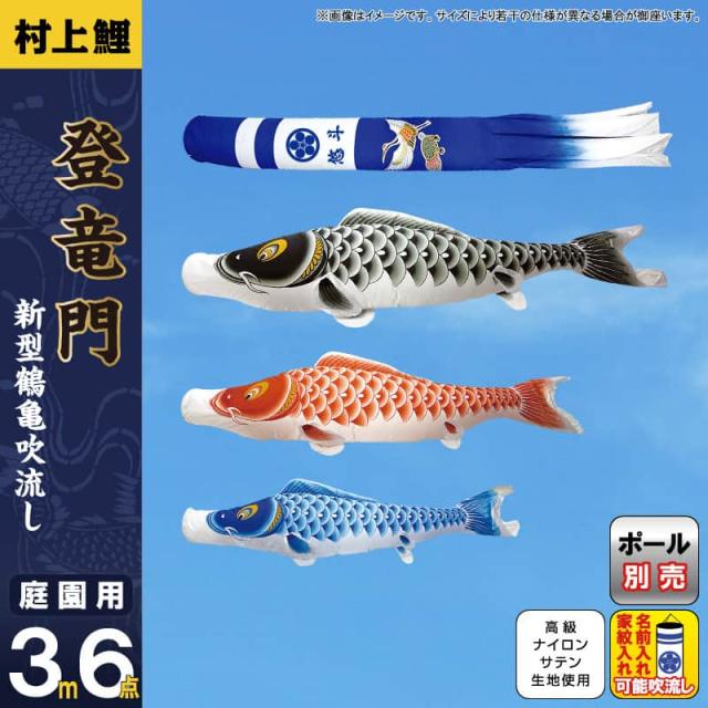 鯉のぼり 2m登竜門 セット 【公式通販】