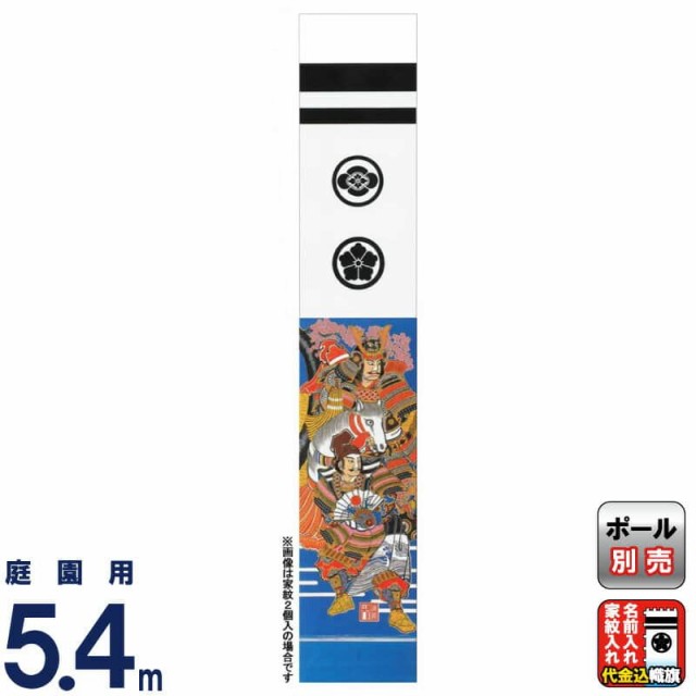武者絵のぼり 大畑 武者幟 源義経 5.4m 家紋・名入れ代込 【2025年度新作】 ko5o-603-120-my