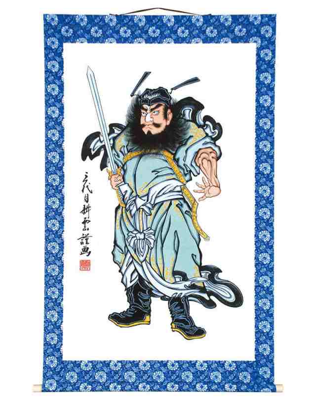 武者絵のぼり 大畑 武者幟 鍾馗 室内用 1.45m 掛け軸 【2024年度