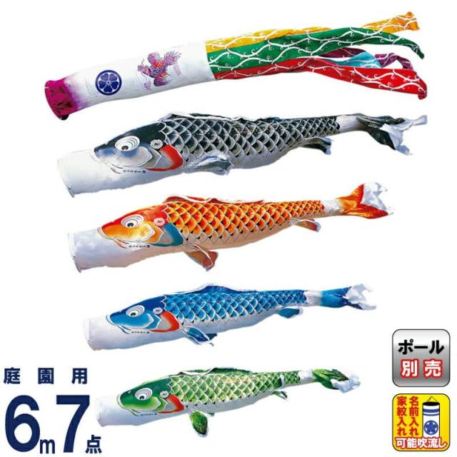 こいのぼり 徳永鯉 鯉のぼり 庭園用 6m7点セット 吉兆 慶祝の鯉 撥水加工 ポリエステルジャガード 【2024年度新作】 000-510の通販は 246,200円