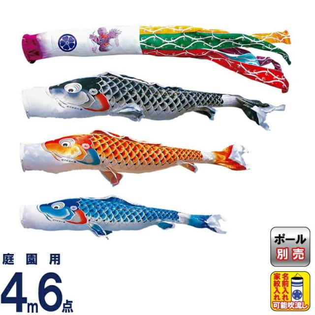 こいのぼり 徳永鯉 鯉のぼり 庭園用 4m6点セット 吉兆 慶祝の鯉 撥水加工 ポリエステルジャガード 【2024年度新作】 000-515の通販は 250,000円