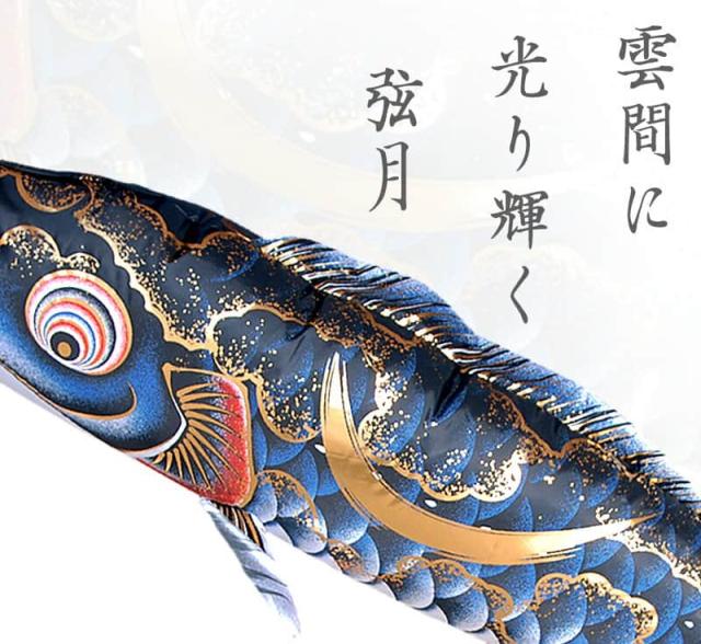 こいのぼり 徳永鯉 鯉のぼり 庭園用 1.2m7点 にわデコセット 豪 金彩弦月之鯉 撥水加工 【2024年度新作】 410-224の通販は こいのぼり 徳永鯉 鯉のぼり 庭園用 1.2m7点 にわデコセット 豪 金彩弦月之鯉 撥水加工 【2024年度新作】 410-224の通販は