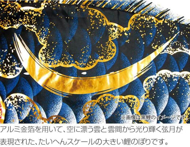 こいのぼり 徳永鯉 鯉のぼり 庭園用 1.2m7点 にわデコセット 豪 金彩弦月之鯉 撥水加工 【2024年度新作】 410-224の通販は こいのぼり 徳永鯉 鯉のぼり 庭園用 1.2m7点 にわデコセット 豪 金彩弦月之鯉 撥水加工 【2024年度新作】 410-224の通販は