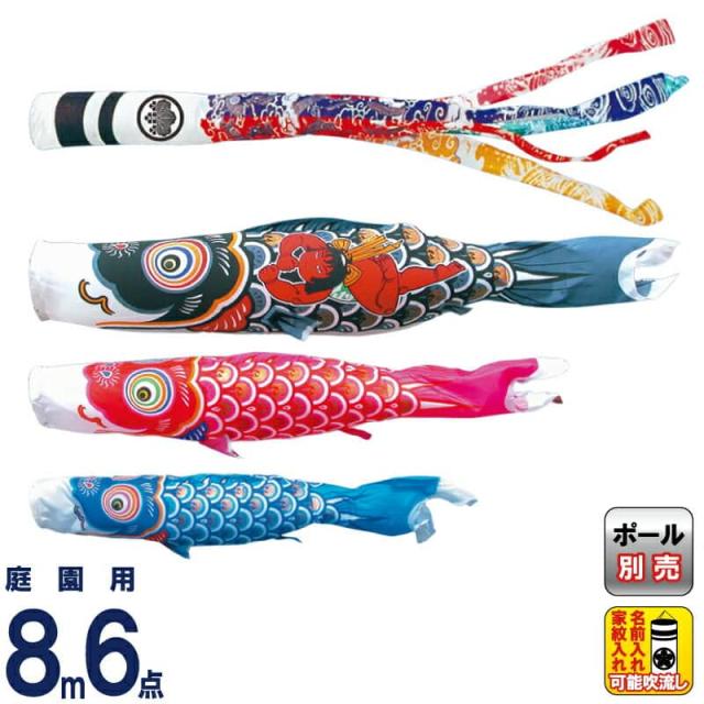 こいのぼり 徳永鯉 鯉のぼり 庭園用 8m6点セット 錦龍 ポリエステルタフタ 家紋・名入れ可能 【2024年度新作】 002-656 105,001円