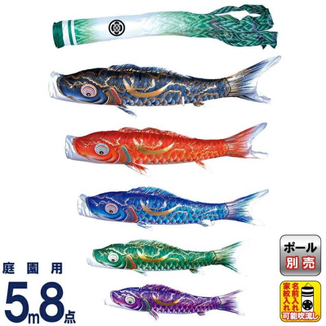 こいのぼり 徳永鯉 鯉のぼり 庭園用 5m8点セット 豪 金彩弦月之鯉 撥水加工 ポリエステルシルキーブライト 【2024年度新作】 001-814の通販は