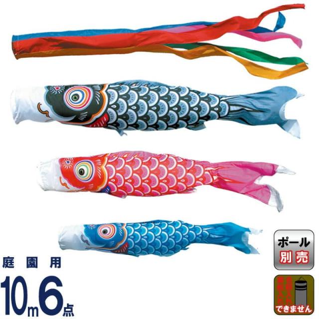 こいのぼり 徳永鯉 鯉のぼり 庭園用 10m6点セット 友禅鯉 ポリエステルタフタ 家紋・名入れ不可 【2024年度新作】 003-500 258,160円