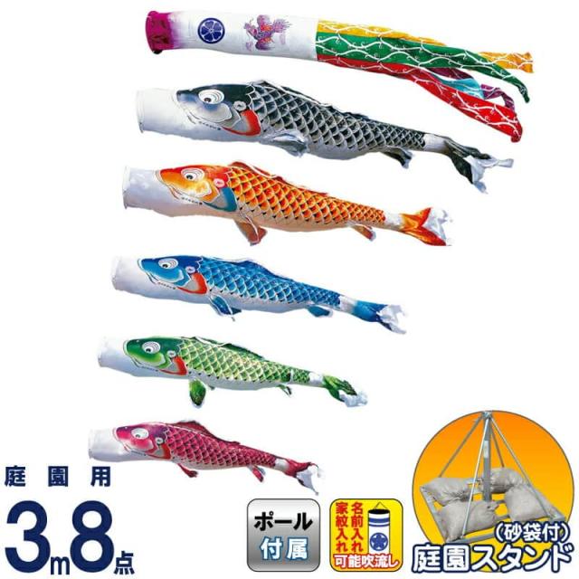 こいのぼり 徳永鯉 鯉のぼり 庭園用 3m8点スタンドセット 砂袋 吉兆 慶祝の鯉 撥水加工 【2024年度新作】 113-552の通販はこいのぼり