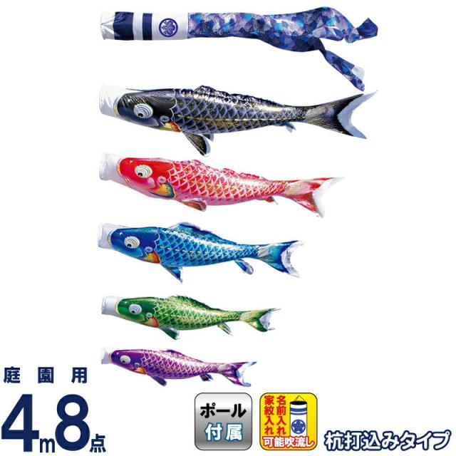 こいのぼり 徳永鯉 鯉のぼり 庭園用 4m8点ガーデンセット 杭打込 千寿 よろこびの鯉 撥水加工 【2024年度新作】 112-132の通販は 254,240円