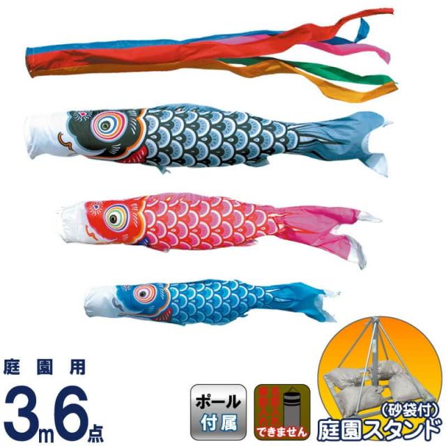 こいのぼり 徳永鯉 鯉のぼり 庭園用 3m6点スタンドセット 砂袋 友禅鯉 ポリエステルタフタ 家紋・名入れ不可 【2024年度新作】 114-050の通販は