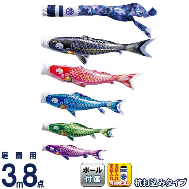 こいのぼり 徳永鯉 鯉のぼり 庭園用 3m8点ガーデンセット 杭打込 千寿 よろこびの鯉 撥水加工 【2024年度新作】 115-232の通販は 99,484円