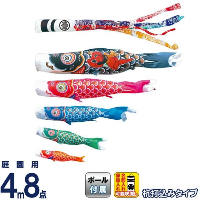 こいのぼり 徳永鯉 鯉のぼり 庭園用 4m8点ガーデンセット 杭打込 錦龍 ポリエステルタフタ 家紋・名入れ可能 【2024年度新作】 112-352の通販は
