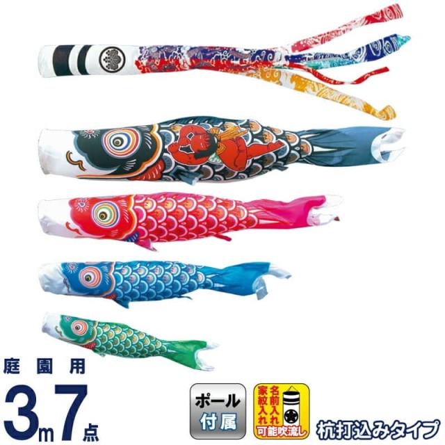 こいのぼり 徳永鯉 鯉のぼり 庭園用 3m7点ガーデンセット 杭打込 錦龍 ポリエステルタフタ 家紋・名入れ可能 【2024年度新作】 115-451の通販は 55,969円