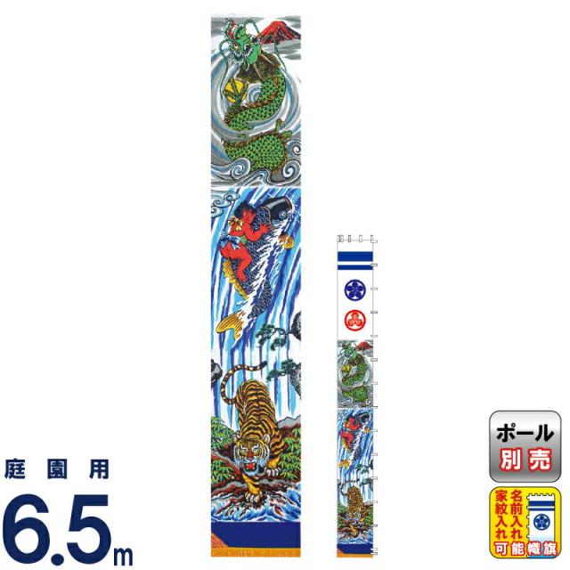 武者絵のぼり 徳永 武者幟 庭園用 6.5mセット 友禅 出世登龍門幟 撥水加工 家紋・名入れ可能 【2024年度新作】 150-590の通販は 49,632円