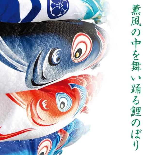 1.5mセット 鯉のぼり 風舞い ロイヤルセット こいのぼり 徳永鯉