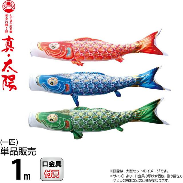 鯉のぼり こいのぼり ポリエステル 飛龍吹流し 10m単品 吹流し変更