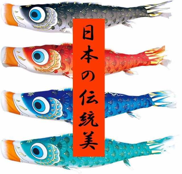 鯉のぼり 単品 2ｍ 夢はるか 徳永鯉のぼり 撥水