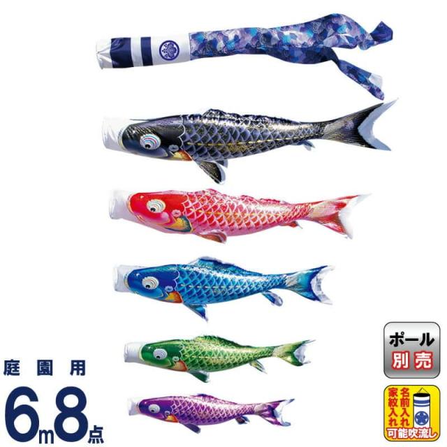 こいのぼり 徳永鯉 鯉のぼり 庭園用 6m8点セット 千寿 よろこびの鯉 撥水加工 ポリエステル立体交差織 【2024年度新作】 001-308の通販は