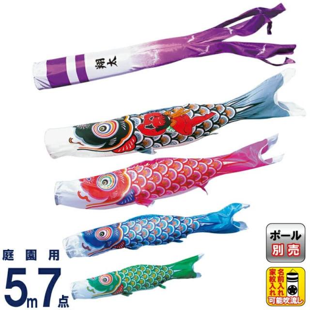 こいのぼり 徳永鯉 鯉のぼり 庭園用 5m7点セット 金太郎大翔 ポリエステルシルキーブライト 家紋・名入れ可能 【2024年度新作】 003-671の通販は