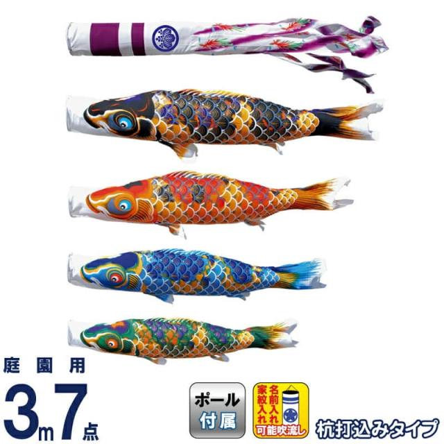 こいのぼり 徳永鯉 鯉のぼり 庭園用 3m7点ガーデンセット 杭打込 ちりめん京錦 献上手染友禅之鯉 撥水加工 【2024年度新作】 115-121の通販は