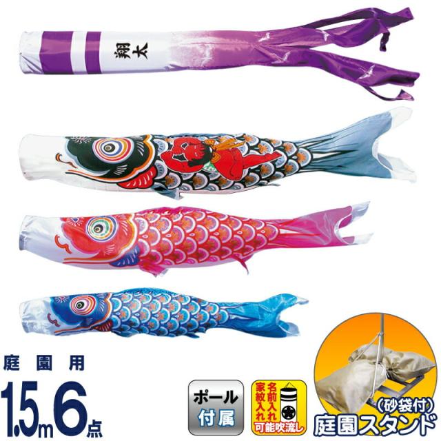鯉のぼり 庭 園用スタンドセット 3m6点セット 錦龍 こいのぼり