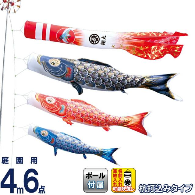 こいのぼり 徳永鯉 鯉のぼり 庭園用 4m6点ガーデンセット 杭打込 真・太陽 黄金の輝き鯉 撥水加工 【2024年度新作】 003-772の通販は 236,000円