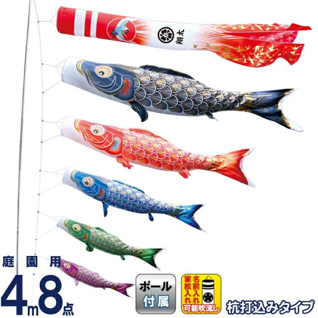 こいのぼり 徳永鯉 鯉のぼり 庭園用 4m8点ガーデンセット 杭打込 真・太陽 黄金の輝き鯉 撥水加工 【2024年度新作】 003-774の通販は