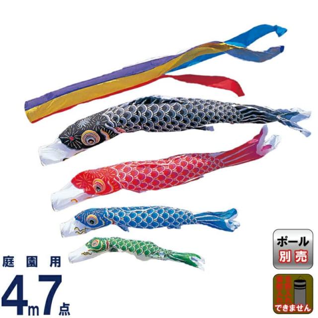 こいのぼり ワタナベ 鯉のぼり 庭園用 4m 7点セット かなめ 五色吹流し ナイロン 【2024年度新作】 wtk-kgg0044の通販は 48,990円