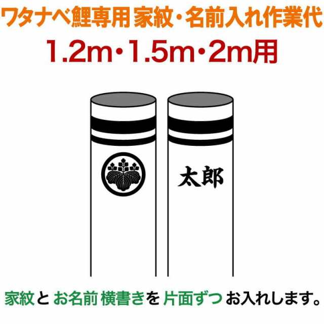 メーカー包装済】 こいのぼり 錦鯉 縦書き 鯉のぼり 名前1種 名前入れ作業代 3m