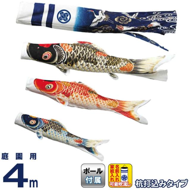 こいのぼり ワタナベ 鯉のぼり 庭園用 4m 杭打込 吉祥天 ポリエステル 撥水 家紋・名前入れ可 【2024年度新作】 wtk-mhkt040