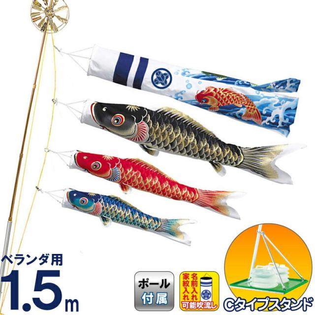 こいのぼり ワタナベ 鯉のぼり 庭園用 ベランダ用 1.5m Cタイプスタンド 天華 ポリエステル 【2024年度新作】 wtk-cstk015の通販は