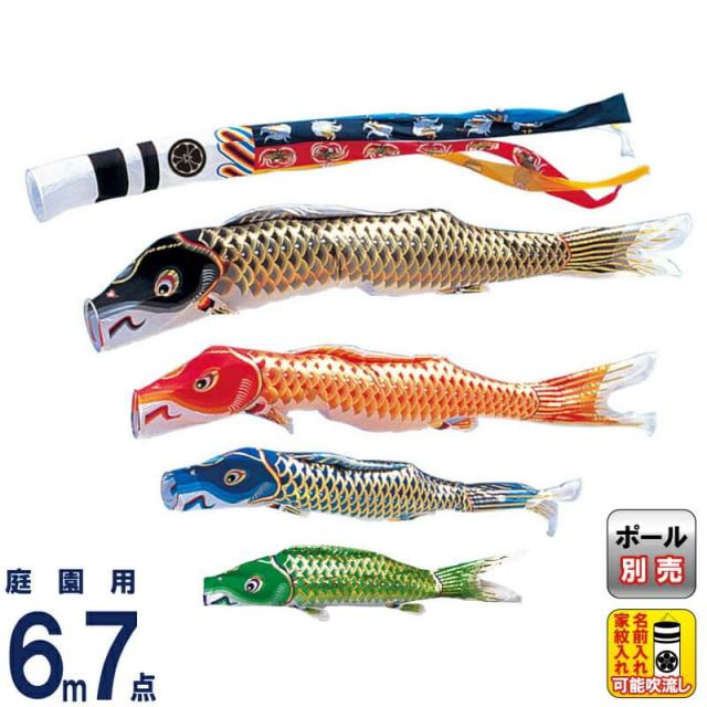 こいのぼり 錦鯉 ワタナベ 鯉のぼり 庭園用 6m 7点セット 江戸 瑞祥吹流し ポリエステルタスラン 家紋・名前入れ可能 【2023年度新作】 wtk-enz0064の通販は 209,500円