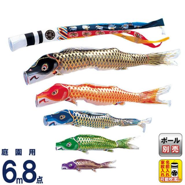 こいのぼり 錦鯉 ワタナベ 鯉のぼり 庭園用 6m 8点セット 江戸 瑞祥吹流し ポリエステルタスラン 家紋・名前入れ可能 【2023年度新作】 wtk-enz0065の通販は 220,690円