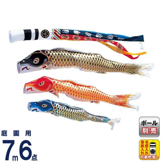 こいのぼり 錦鯉 ワタナベ 鯉のぼり 庭園用 7m 6点セット 江戸 瑞祥吹流し ポリエステルタスラン 家紋・名前入れ可能 【2023年度新作】 wtk-enz0073の通販は 238,230円