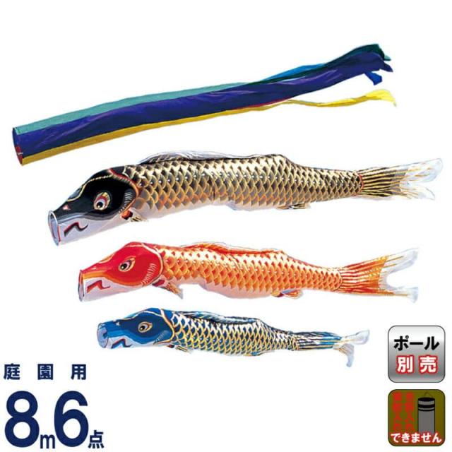 こいのぼり 錦鯉 ワタナベ 鯉のぼり 庭園用 8m 6点セット 江戸 五色吹流し ポリエステルタスラン 【2023年度新作】 wtk-eng0083の通販は 238,660円
